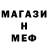 Меф мука Kamil Nagaev