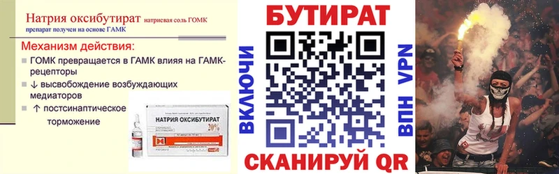 Бутират Butirat  дарнет шоп  Стерлитамак 