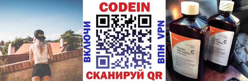 закладки  Стерлитамак  Кодеин напиток Lean (лин) 